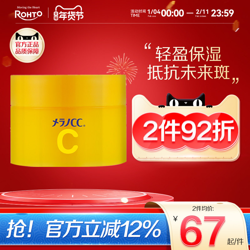 日本rohto乐敦CC亮白啫喱护肤品补水保湿面霜深层滋润清爽乳液,美容护肤/美体/精油,乳液/面霜,淘宝优惠券,粉丝福利购,淘宝优惠卷
