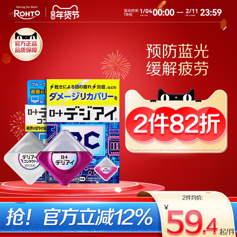 日本乐敦进口滴眼液PC防蓝光隐形眼镜DigiEye缓解疲劳干涩眼药水