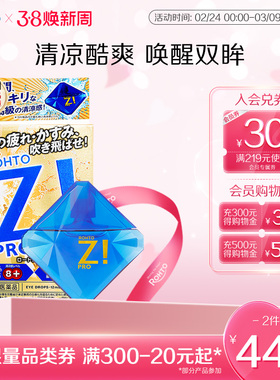 日本ROHTO乐敦进口劲Z!劲凉裸眼眼药水沁凉酷爽眼疲劳12ml