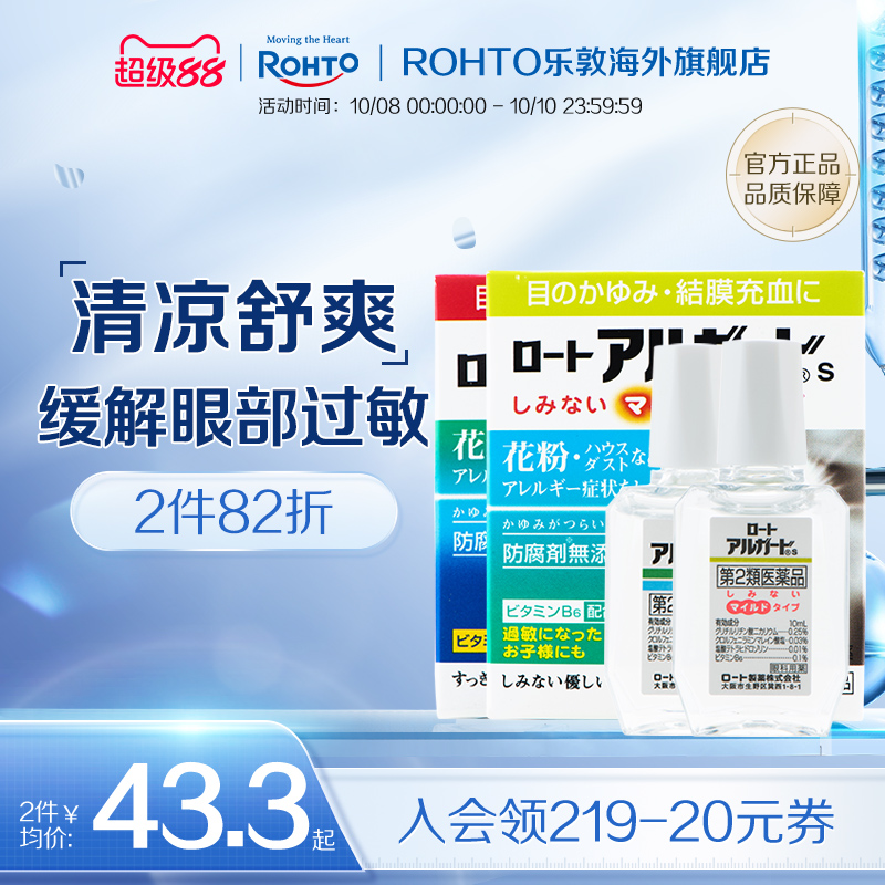 乐敦抗过敏性结膜炎花粉症眼药水止痒消炎杀菌眼睛干涩无防腐剂