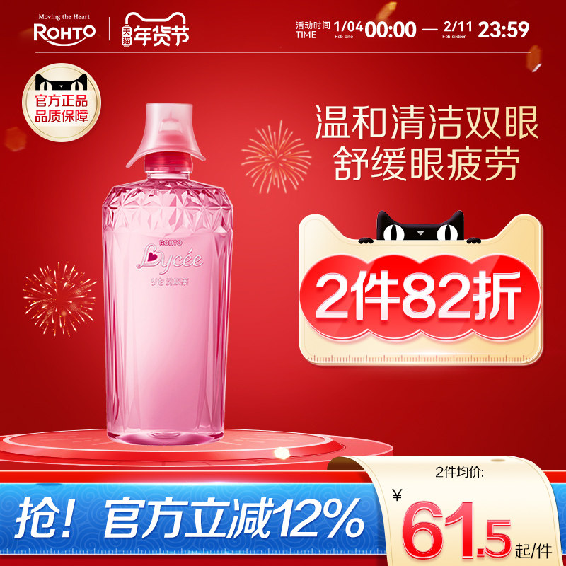 日本乐敦小红花洗眼液缓解眼睛干涩疲劳清洁眼妆官方旗舰店正品