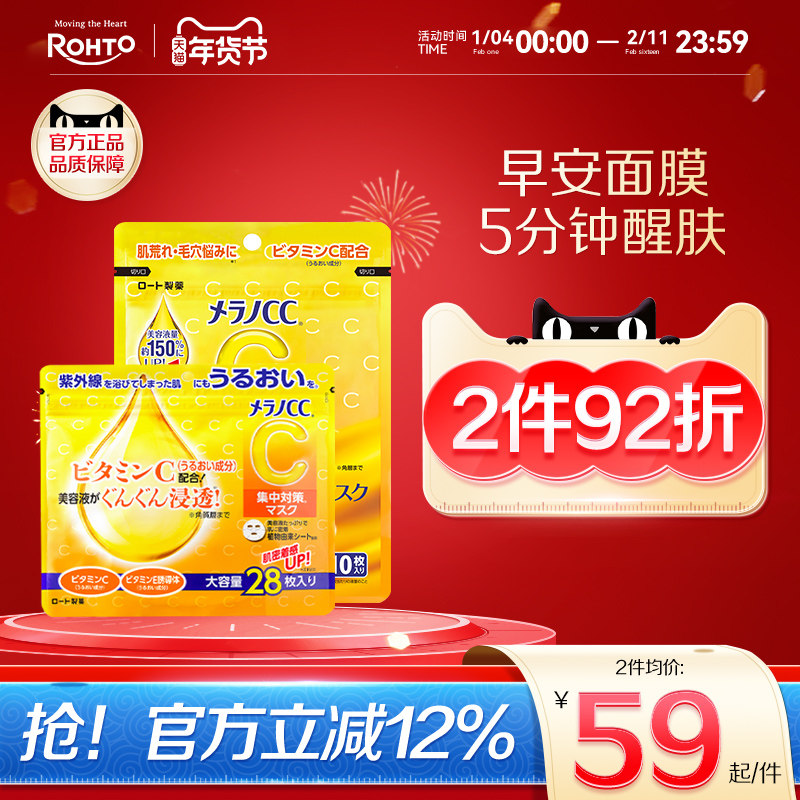 日本ROHTO乐敦MelanoCC亮白VC补水保湿面膜贴精华晒后修复28片,美容护肤/美体/精油,贴片面膜,淘宝优惠券,粉丝福利购,淘宝优惠卷