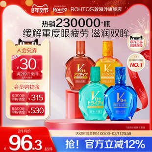 日本原装乐敦V蓝钻眼药水缓解眼睛干涩疲劳充血红血丝止痒滴眼液