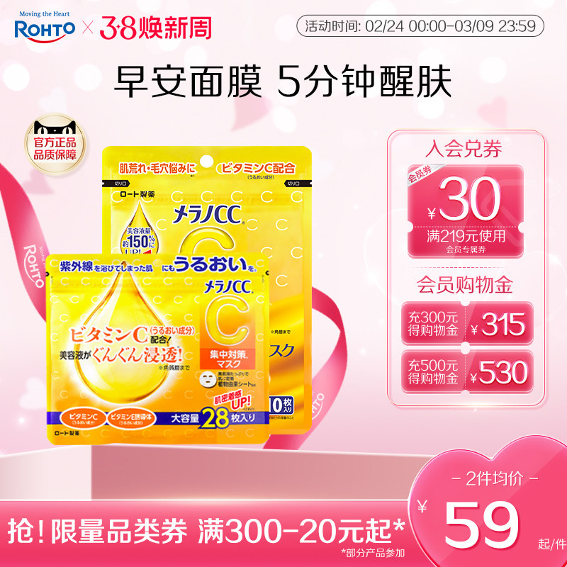 �ձ�ROHTO�ֶ�MelanoCC����VC��ˮ��ʪ��Ĥ������ɹ���޸�28Ƭ