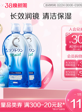 ROHTO乐敦清C3彩瞳隐形眼镜护理液清洁滋润款500ml*2+100ml旅行装