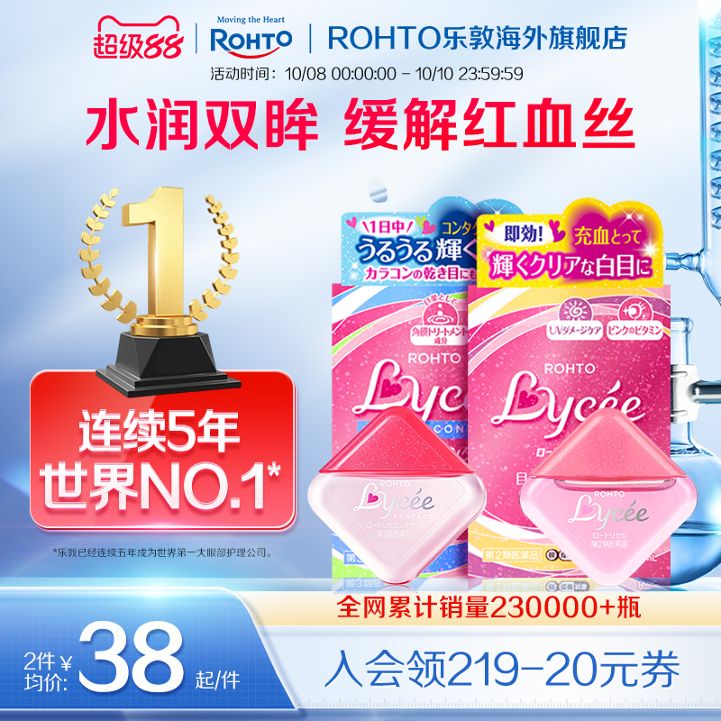 乐敦小红花隐形眼镜润眼液润滑液缓解疲劳干涩眼药水美瞳可用温和