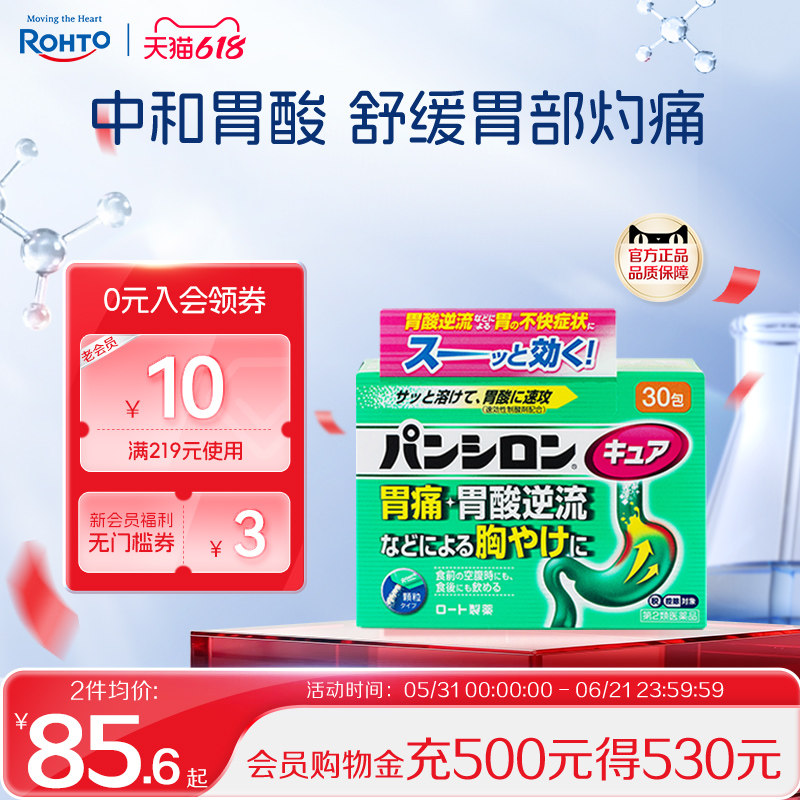 日本乐敦潘喜隆Pansiron减少胃酸健胃消食调理肠胃抑制胃酸肠胃药