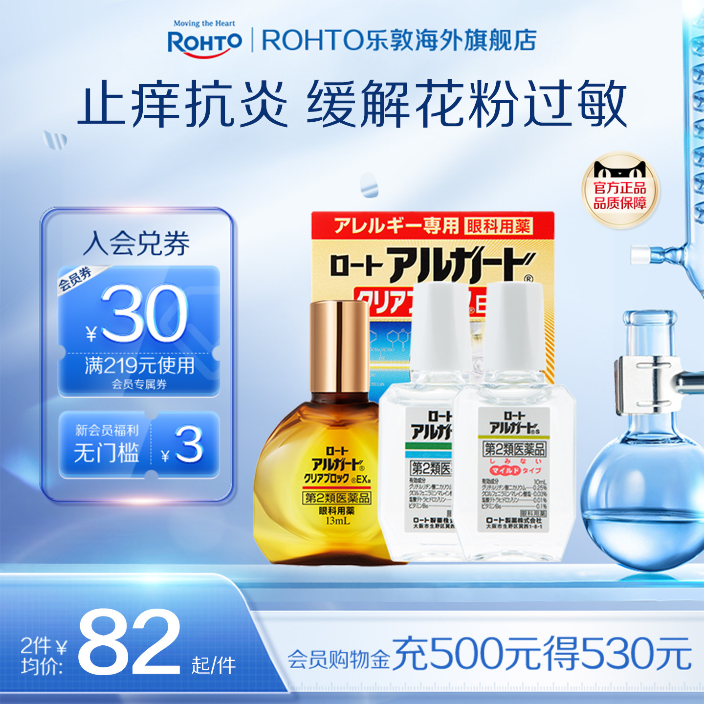 日本乐敦抗过敏止痒眼药水抗菌消炎缓解眼角痒眼睛模糊充血滴眼液图片