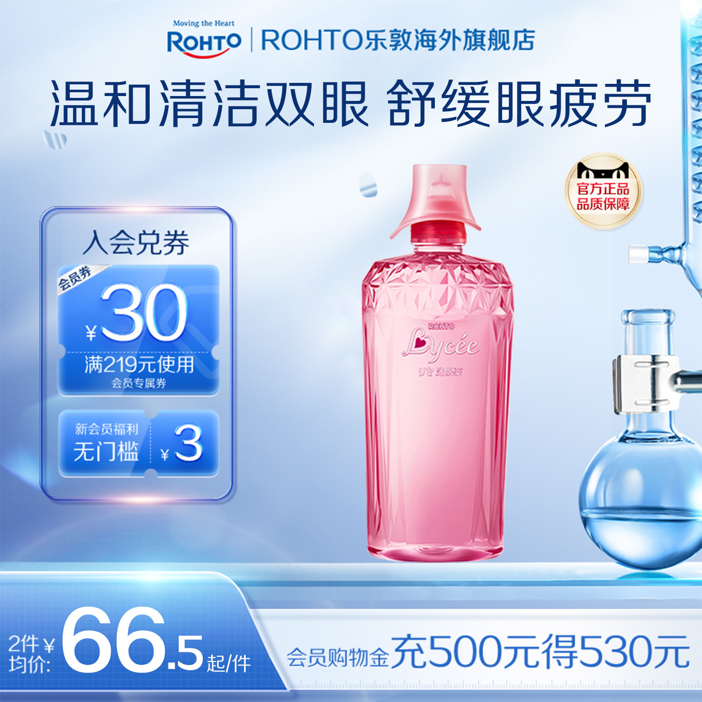 日本乐敦小红花洗眼液缓解眼睛干涩疲劳清洁眼妆官方旗舰店正品