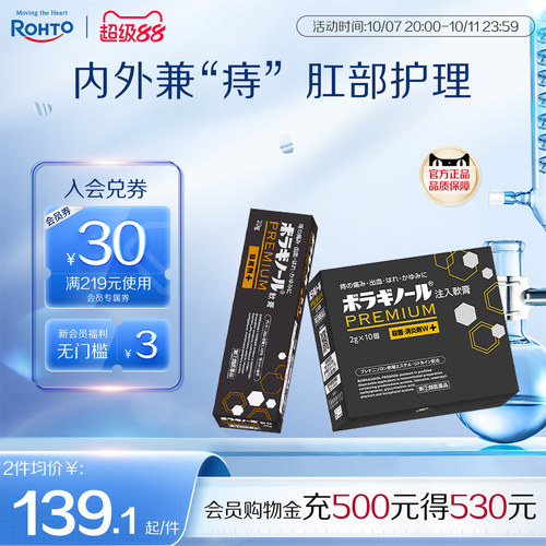 日本进口乐敦天藤premium痔疮软膏抗菌消炎止痛止痒黑金升级款