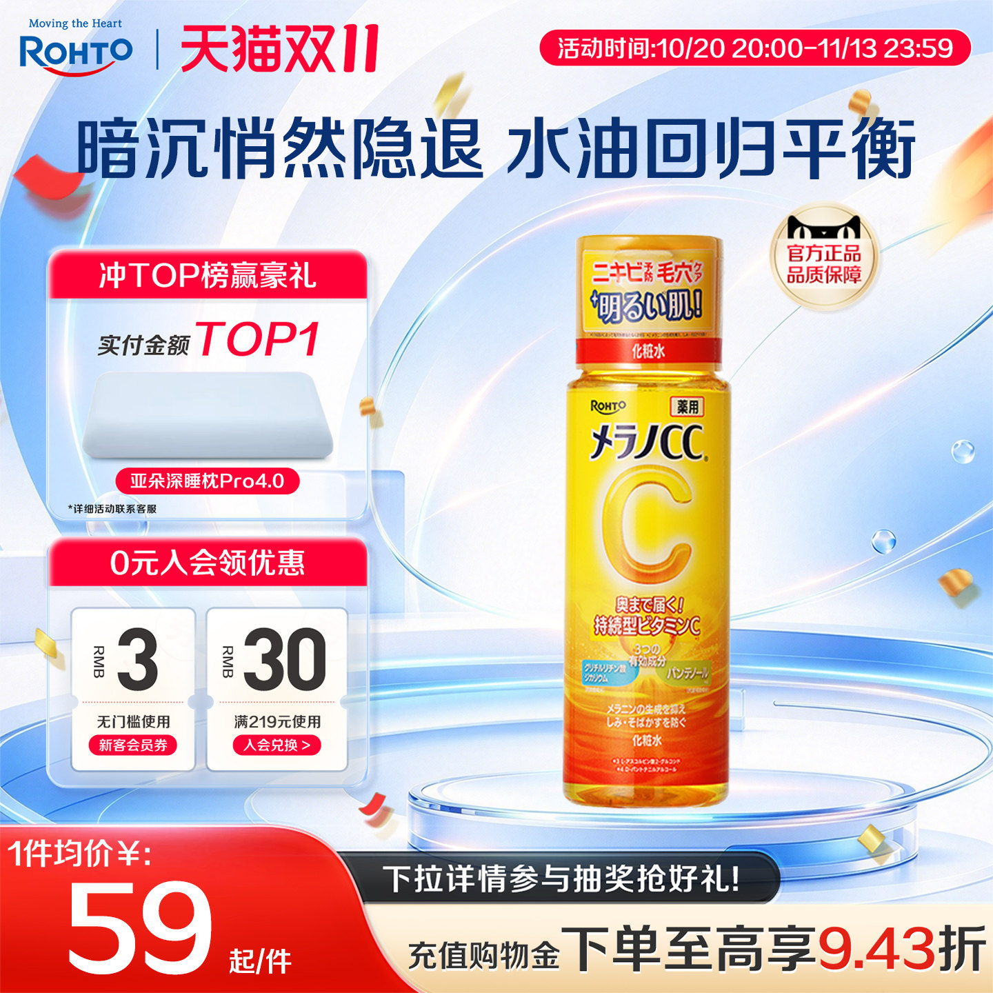 日本ROHTO乐敦CC焕亮化妆水保湿补水净透滋润护肤爽肤水清爽祛痘