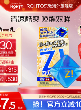 日本ROHTO乐敦进口劲Z!劲凉裸眼眼药水沁凉酷爽眼疲劳12ml