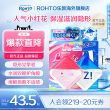 乐敦小红花隐形眼镜润眼液润滑液缓解疲劳干涩眼药水美瞳可用温和