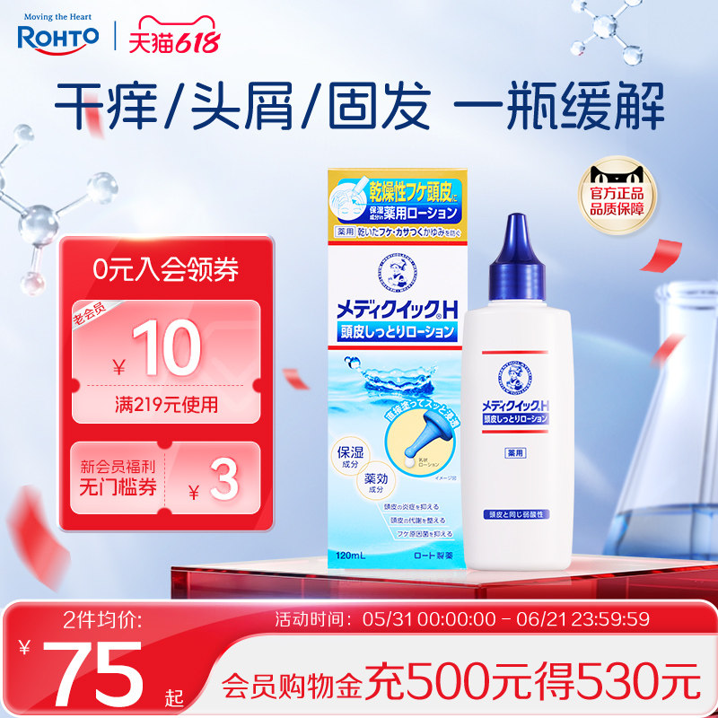 日本乐敦曼秀雷敦头皮精华液头皮干痒头皮屑缓解掉发护理液保湿乳