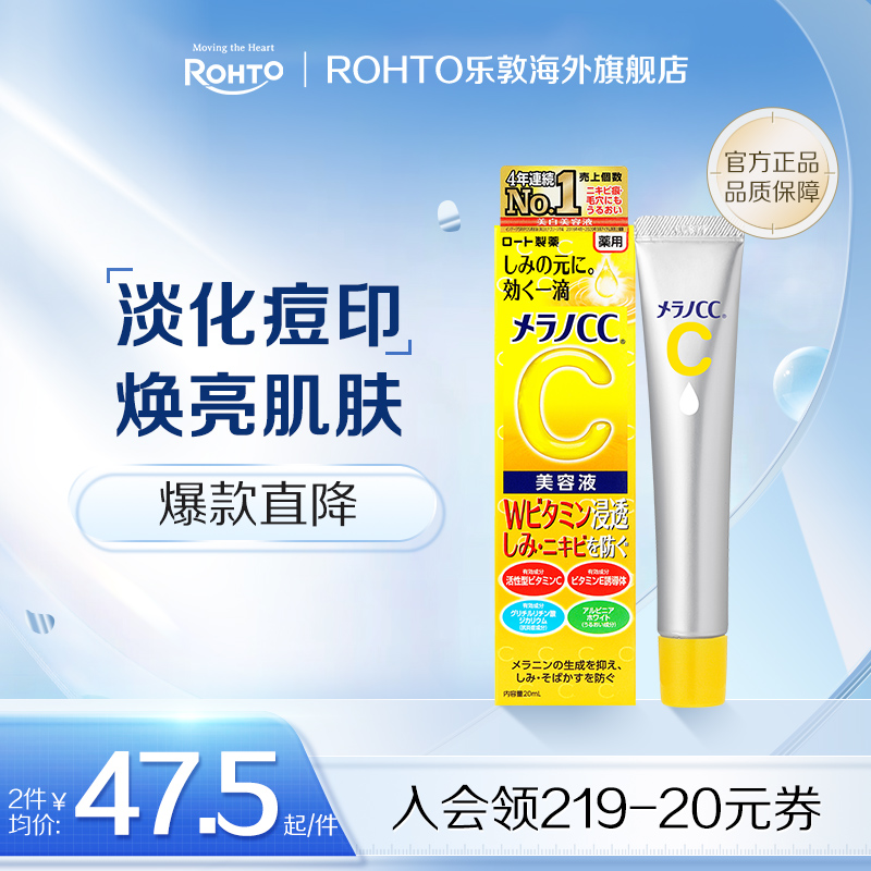 乐敦CC精华焕亮VC祛痘印早c晚a