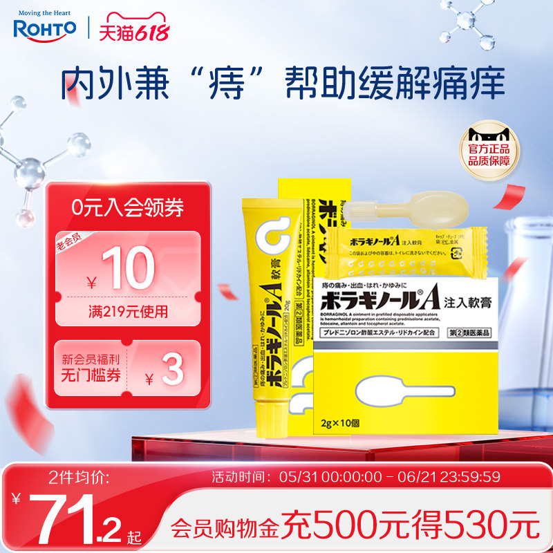 【部分临期】日本乐敦天藤痔疮膏消肉球注入式特效软膏药缓解肛裂