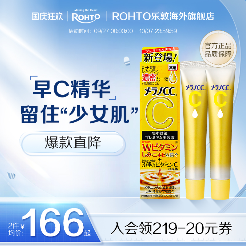 第二代乐敦CC精华液焕亮抗初老