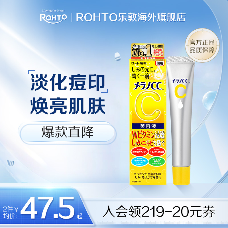 乐敦CC精华焕亮VC祛痘印早c晚a