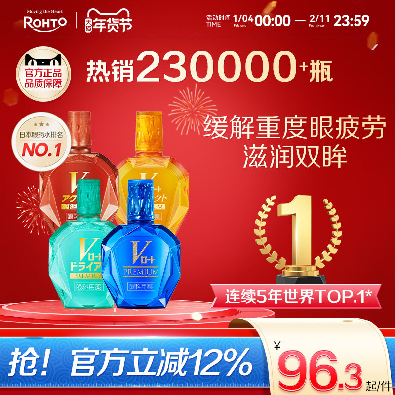 日本原装乐敦V蓝钻眼药水缓解眼睛干涩疲劳充血红血丝止痒滴眼液