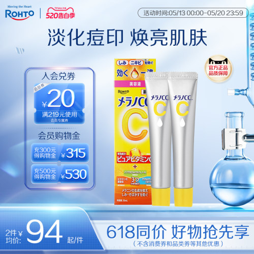 日本乐敦CC精华焕亮祛痘印