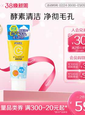 日本乐敦CC酵素洗面奶深层清洁收缩毛孔去油去黑头粉刺温和洁面乳