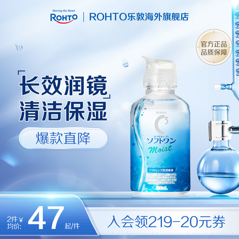 日本ROHTO乐敦清C3彩色隐形眼镜护理液水镜片滋润保湿润眼液进口