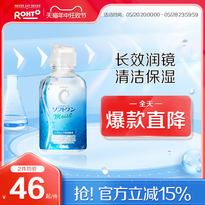 日本rohto乐敦清C3彩色隐形眼镜护理液清洗液清洁除蛋白小瓶100ml