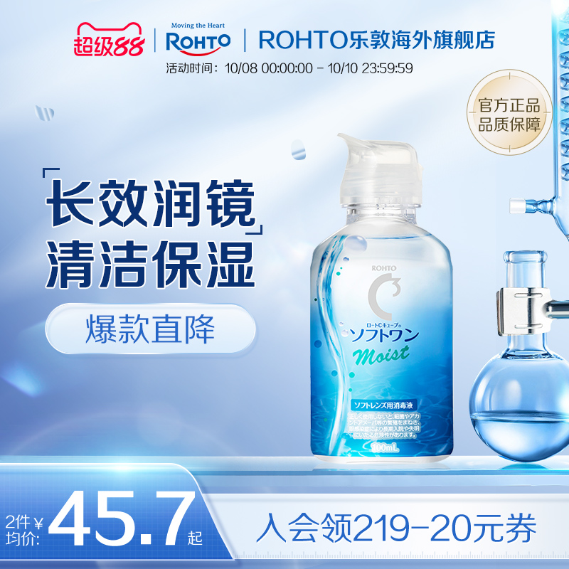 日本ROHTO乐敦清C3彩色隐形眼镜护理液水镜片滋润保湿润眼液进口