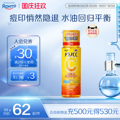 乐敦cc亮白补水保湿化妆水