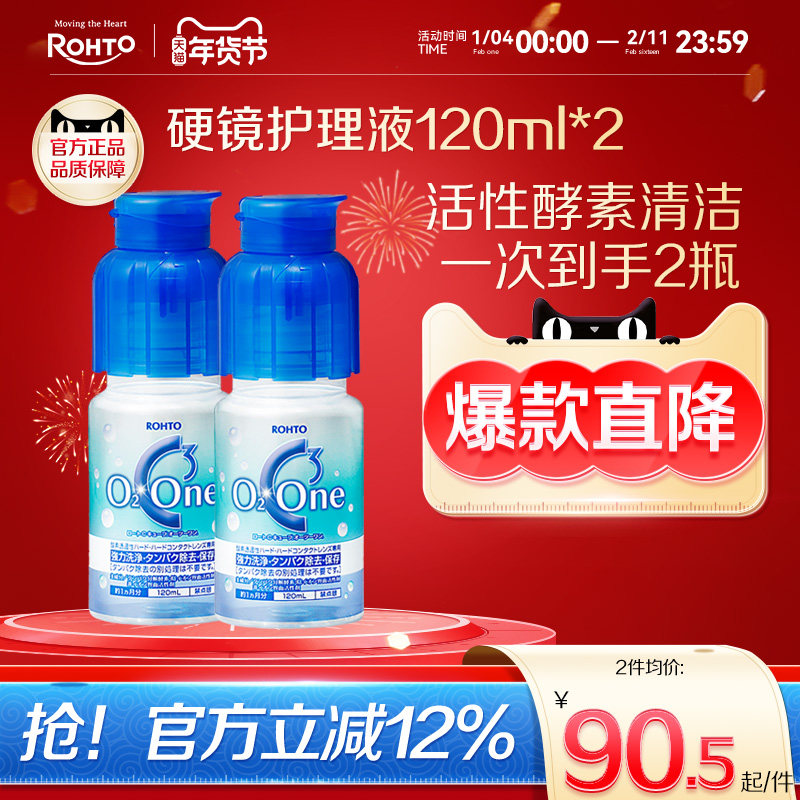 日本乐敦清C3硬性隐形眼镜角膜塑形护理液ok镜护理液去蛋白冲洗液