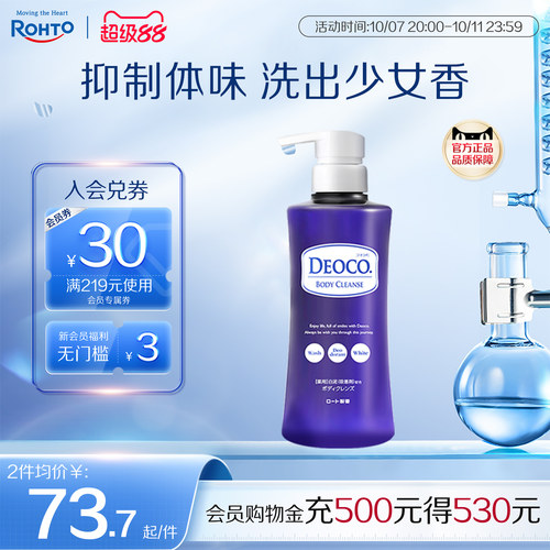 日本rohto乐敦deoco芳香沐浴露