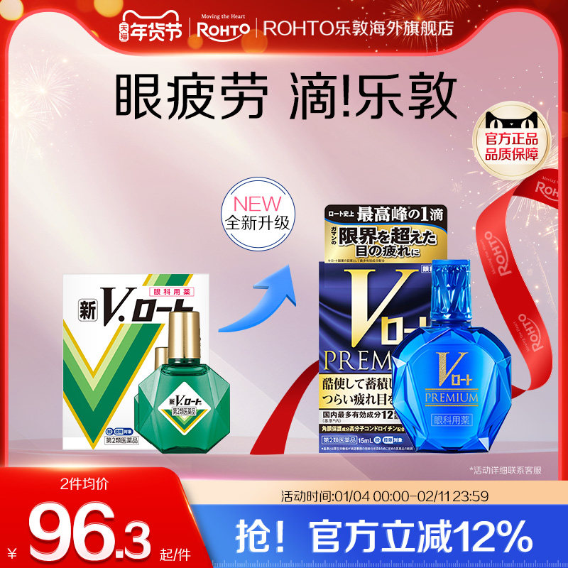 日本ROHTO眼药水劲Z缓解视疲劳干涩去红血丝滴眼液新乐敦升级款