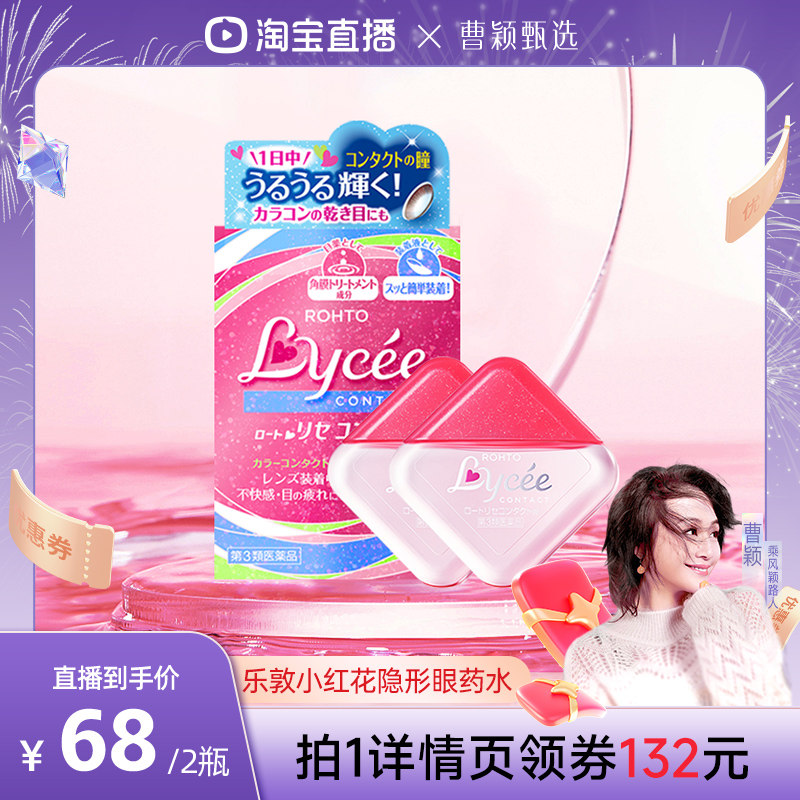 【曹颖甄选】乐敦小红花滴眼液日本眼药水缓解疲劳模糊2件装