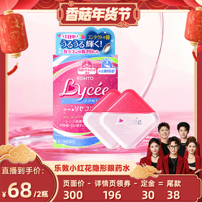 【香菇年货节】乐敦小红花滴眼液日本眼药水缓解疲劳模糊