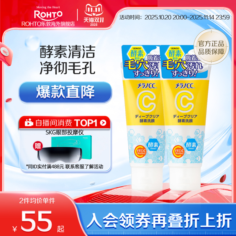 日本乐敦CC酵素洗面奶深层清洁毛孔去油去黑头粉刺泡沫洗脸洁面