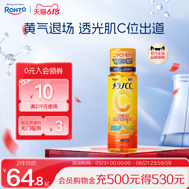 rohto乐敦CC高保湿补水化妆水干皮保湿爽肤水焕白清爽维C柔肤水
