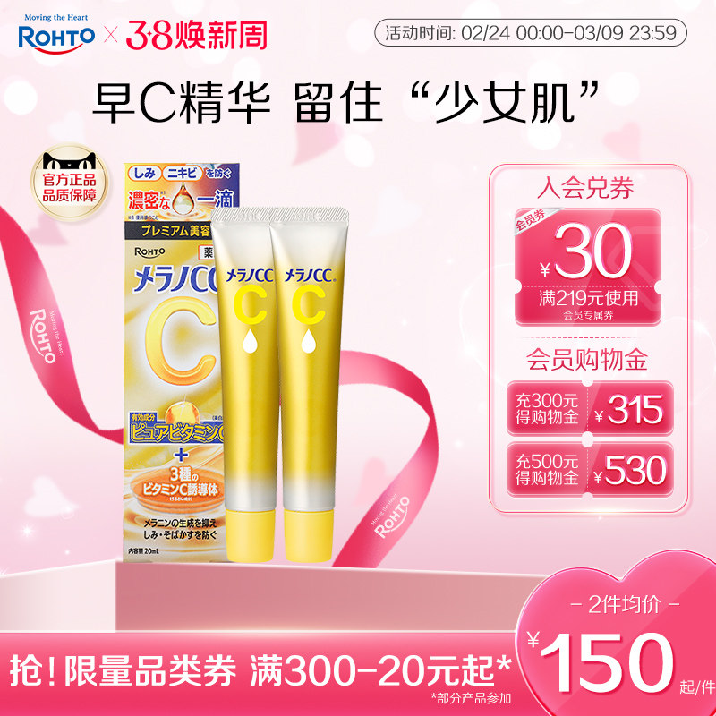 乐敦CC抗初老焕亮精华液提亮去黄改善暗沉肤色淡化祛痘印修复*2支