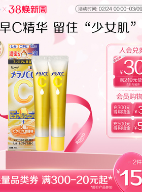 乐敦CC抗初老焕亮精华液提亮去黄改善暗沉肤色淡化祛痘印修复*2支