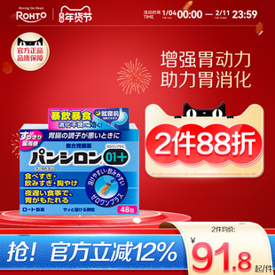 日本乐敦潘喜隆胃药综合健胃整肠消食胀气肚痛胃部不适保护胃黏膜