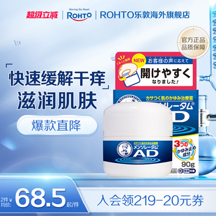 日本rohto乐敦曼秀雷敦AD安肤康干燥止痒保湿 滋润儿童舒缓皮肤膏