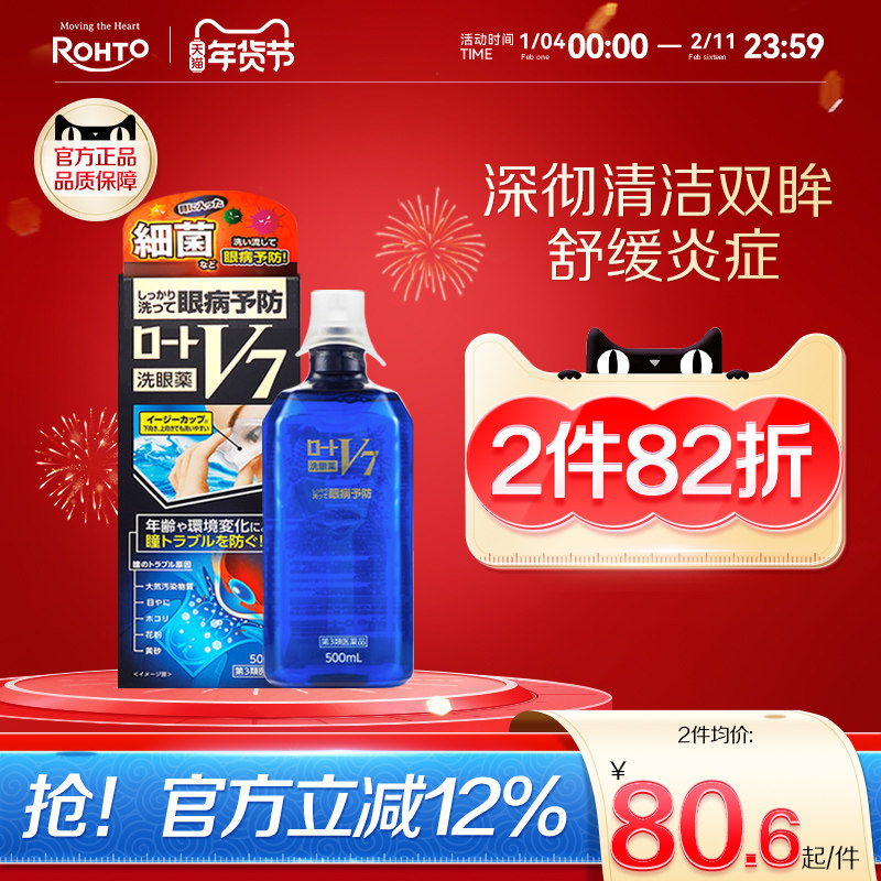 乐敦V7多功能清洁洗眼液润眼抗菌消炎缓解眼睛干涩疲劳花粉症过敏