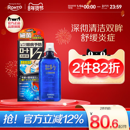 乐敦V7多功能清洁洗眼液润眼抗菌消炎缓解眼睛干涩疲劳花粉症过敏