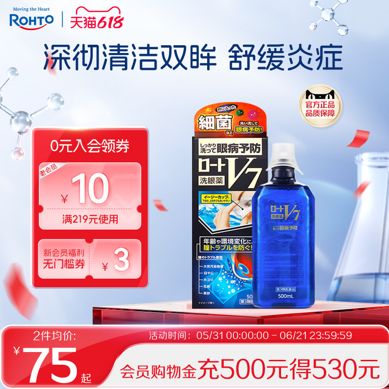 乐敦V7多功能清洁洗眼液润眼抗菌消炎缓解眼睛干涩疲劳花粉症过敏