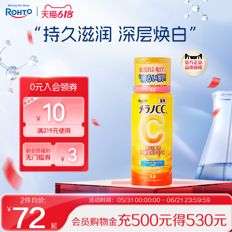 rohto乐敦官方正品CC乳液vc保湿水乳美白护肤去痘印修复淡化痘印
