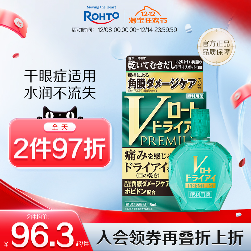 改善干眼滋养角膜  香港直邮需上传身份证