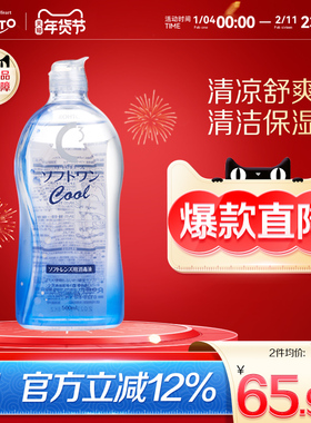 日本ROHTO乐敦清C3隐形眼镜清凉护理液除蛋白润眼液滋润