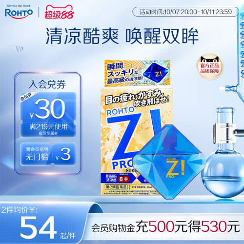 酷爽水润舒缓疲劳   香港直邮需上传身份证