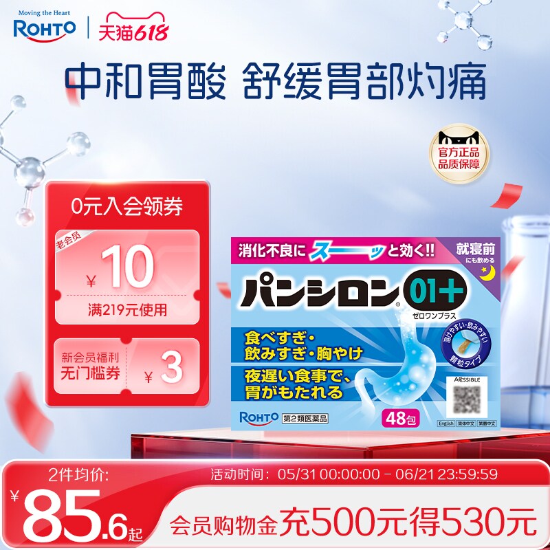日本乐敦潘喜隆胃药综合健胃整肠消食胀气肚痛胃部不适保护胃黏膜