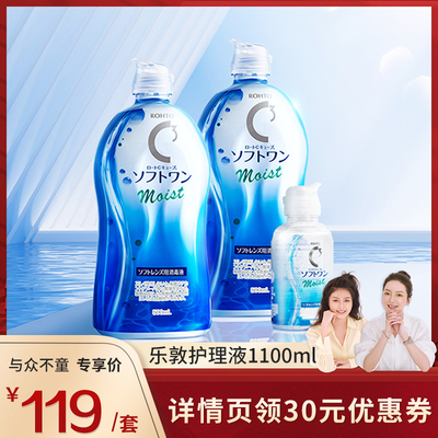 【莉贝琳】ROHTO乐敦清隐形眼镜护理液镜片滋润保湿润眼液1100ml