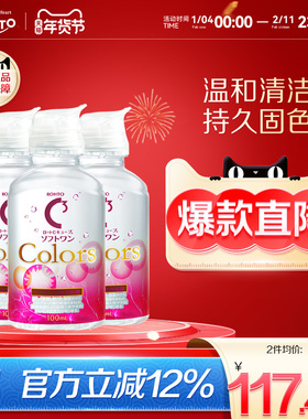 乐敦C3隐形眼镜美瞳清洁专用护理液小瓶旅行装100ml*3可上飞机